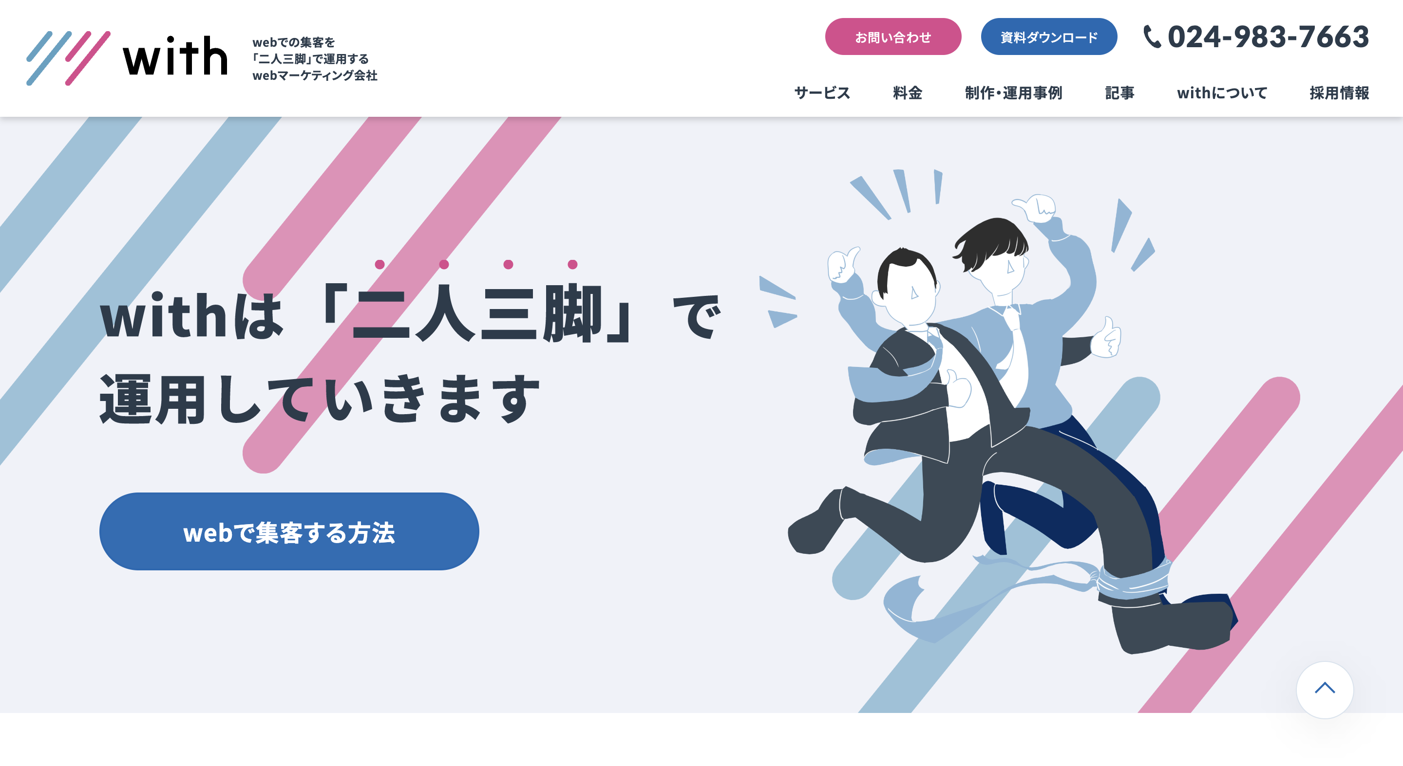 withの株式会社スパーダ・デザイン:Web広告サービス
